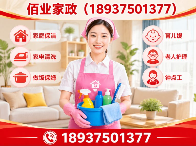 湛河区平顶山家政保洁展示图